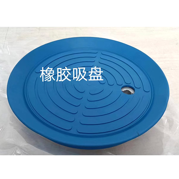 橡胶吸盘